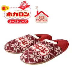 ホカロン レディース ルームシューズ 《レッド》新品 未使用 スリッパ 裏ボア 履くホカロン ニット編み レトロロゴ 雪柄 冬 暖 もこもこ かわいい 婦人【C3W】【ゆうパケット】ファッション レッグウェア 冬
