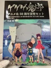 ゲゲゲの鬼太郎アニメ化50周年貨幣セットのサムネイル