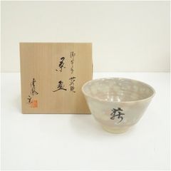 P674 茶碗 『堀口幸子造』『金箔麦藁手』『瑠璃茶碗』 義山茶碗 共