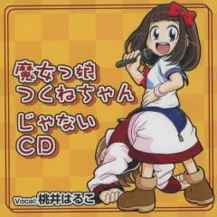 2025年最新】魔女っ娘つくねちゃん＋ の人気アイテム - メルカリ