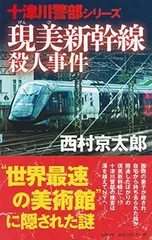 2025年最新】現美新幹線の人気アイテム - メルカリ