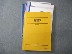 2025年最新】駿台 物理Sの人気アイテム - メルカリ