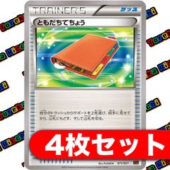 ともだちてちょう XY 4枚セット