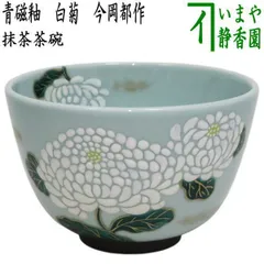 2026年最新】茶碗 青磁の人気アイテム - メルカリ 2026年最新】茶碗 青磁の人気アイテム - メルカリ