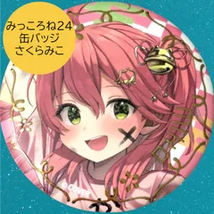 みっころね24 SR 2枚セット 2025年最新】みっころね24の人気アイテム - メルカリ