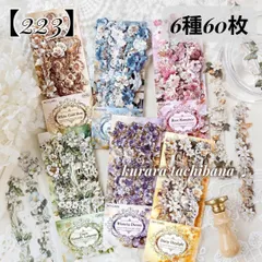 【223】コラージュ素材 シール ストリップステッカー 花柄 装飾 レトロ アンティーク デコレーション ジャンクジャーナル スクラップブッキング 日記 アルバム 6種60枚