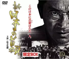 2025年最新】新 日本の首領の人気アイテム - メルカリ