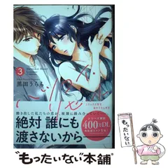 ハツコイ・リセット✾全巻セット ハツコイ・リセット5 (キュン!コミックス) | 黒田 うらら |本 | 通販