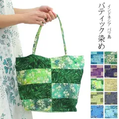 バティック染め　パッチワーク　バッグ