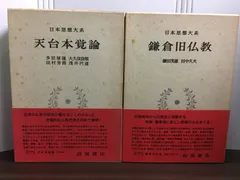 日本近代思想大系全24巻セット 日本近代思想大系全24巻セット 日本近代思想大系 全24