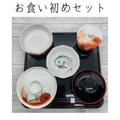 【新品】赤鯛　お食い初めセット　お食い初め　100日　お祝い　食器　こども　うつわ　おめでたい　ギフト