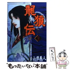 2025年最新】龍狼伝の人気アイテム - メルカリ