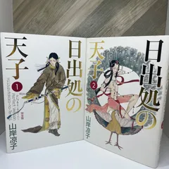 2025年最新】日出処の天子 完全版の人気アイテム - メルカリ 2025年最新】日出処の天子 完全版の人気アイテム - メルカリ