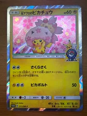 2025年最新】桜アフロのピカチュウの人気アイテム - メルカリ
