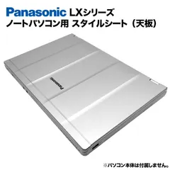 Panasonic Let's note LXシリーズ用 着せ替え 天板 スキンシール スタイルシート 模様替え カバー カスタマイズ ノートパソコン用 パナソニック レッツノートのサムネイル