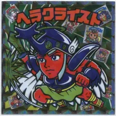 ロッテ ビックリマン伝説　40th SPECIAL EDITION ヘラクライスト S4