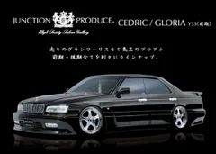 日産Y31セドリック・リムジン・ジャンクション・プロデュース