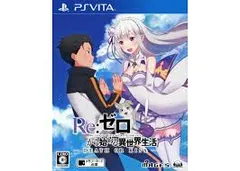 Re:ゼロから始める異世界生活-DEATH OR KISS- - PS Vita