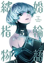 結婚指輪物語 クリアファイル6枚セット 2025年最新】結婚指輪物語 特典の人気アイテム - メルカリ