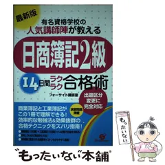 フォーサイト　簿記2級テキスト&amp;DVD 簿記2級・3級の通信講座はフォーサイト - 資格試験の通信教育