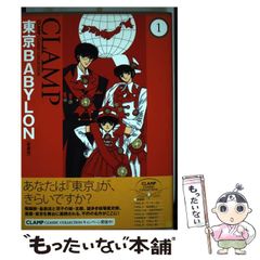 CLAMP 東京BABYLON POST CARDS BOOK - メルカリ