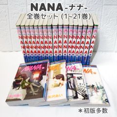 NANA ナナ 全巻 (1~21巻) 良品 初版多数 矢沢あい ☆ コミックセット