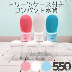 【Petifam】ポータブルトリーツ＆ウォーターボトル 550ml