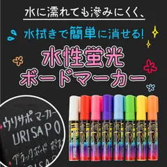 【送料無料】 ブラックボードマーカー ( 太字 ) 8色  | 黒板用 黒板 ブラックボード用 看板用 ボード用 ペン マジック チョーク 蛍光マジック  画材 文具 文房具  基本 メニュー ポスターカラー 水性ペン サインペン アート 明るい 店