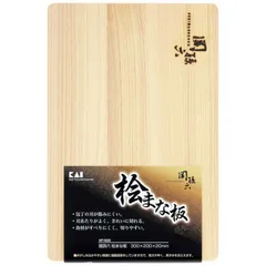 【 新品 未開封 】   貝印 関孫六 桧 まな板 ３００×２００ｍｍ AP5222 未使用 送料無料のサムネイル