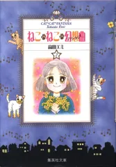 2025年最新】ねこねこ幻想曲の人気アイテム - メルカリ