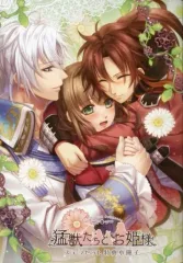 【中古】ライトノベル(その他) ≪乙女ゲーム≫ ■)猛獣たちとお姫様 ステラセット特典小冊子