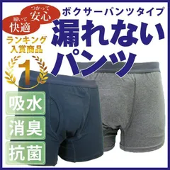 １枚 失禁パンツ 尿漏れパンツ 男性用 軽失禁 ボクサー 吸水 紳士用 あっぷる本舗