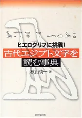 2024年最新】ヒエログリフ 本の人気アイテム - メルカリ