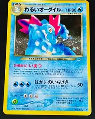 Amazon.co.jp: ポケモンカード 旧裏面 ロケット団 わるい