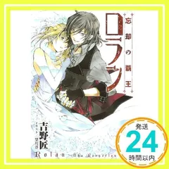 2025年最新】忘却の覇王 ロラン (ガンガンノベルズ)の人気