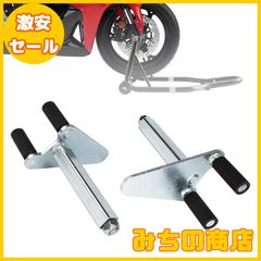 【数量限定】Donext メンテナンススタンド フロント用 V型アダプター V型アタッチメント ホルダー バイクスタンド用 リアピン 補修部品 2本組
