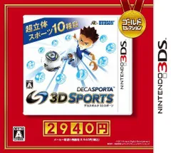 【中古】デカスポルタ 3Dスポーツ ゴールドセレクション - 3DS