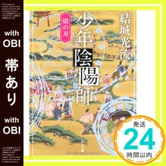 2026年最新】少年陰陽師 その言霊は風に刻まれの人気アイテム - メルカリ