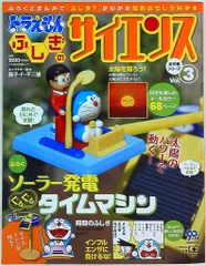 2025年最新】ドラえもん ふしぎのサイエンスの人気アイテム