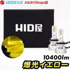 2023年最新】hid屋 h4の人気アイテム - メルカリ