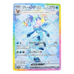 グレイシアEX SR ポケカ】グレイシアEX(SR)の買取価格と相場｜どのパックに収録
