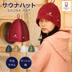 Totonoi Japan サウナハット 今治サウナハット 男女兼用
