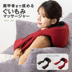 ぐいもみ首肩マッサージャー FR-N30 惣田製作所 Medi Labo メディラボ 揉む 首 肩 肩甲骨 背中 太もも 温感マッサージ器 マッサージ機 肩こり ヒーター付き 医療機器【送料無料】