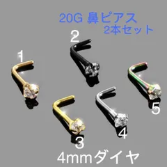 2個セット 20G  CZダイヤ 4mmジュエル L型 鼻ピアス