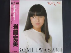 岩崎宏美　EP LPレコード　合わせて23枚　☆写真集付き☆別売り可能 A000295-0-17-0-2-PsylGITpxL.jpg