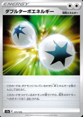 171/172/S12A/B ダブルターボエネルギーのサムネイル