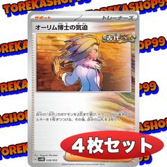 ポケカ オーリム博士の気迫 4枚セット サポート - メルカリ