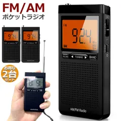 2024年最新】AM-FMポケットラジオの人気アイテム - メルカリ