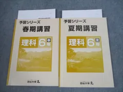 2024年最新】四谷大塚 春期講習の人気アイテム - メルカリ