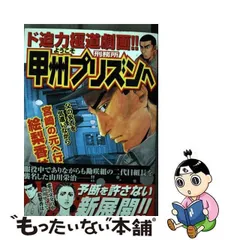 2023年最新】ようこそ甲州プリズンへの人気アイテム - メルカリ